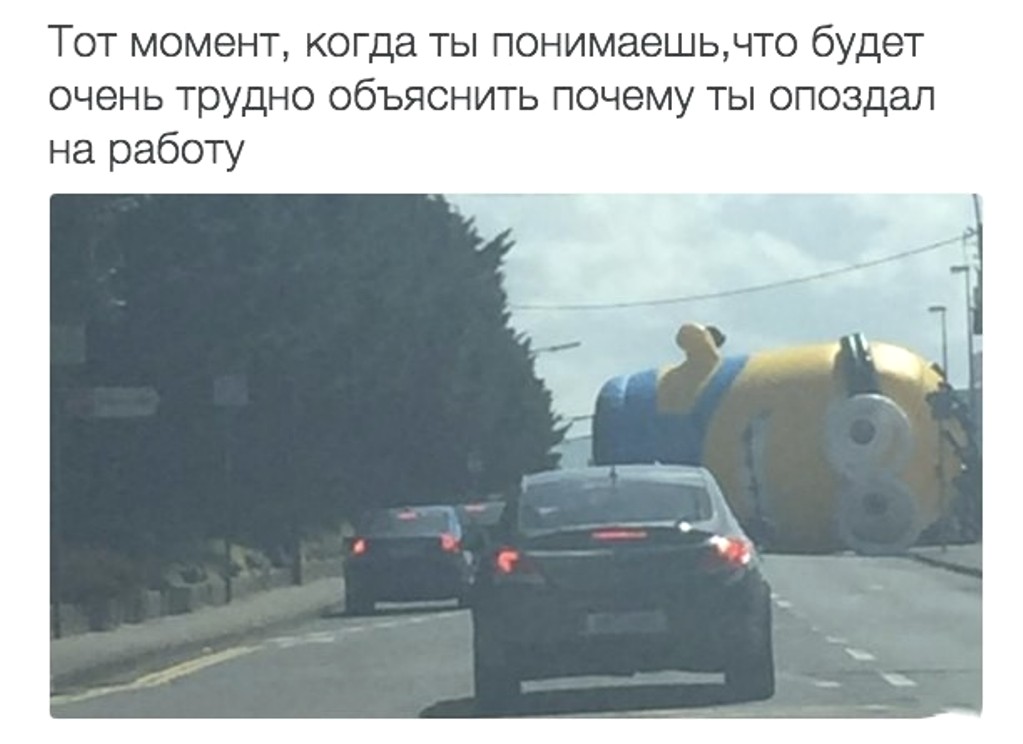 Опоздание на работу...