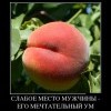 Слабое место