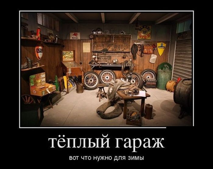Теплый гараж