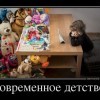 Современное детство