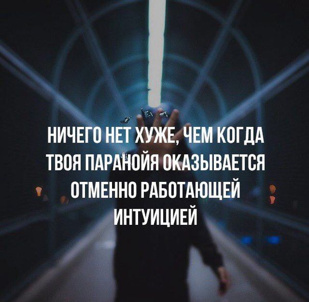 Интуиция