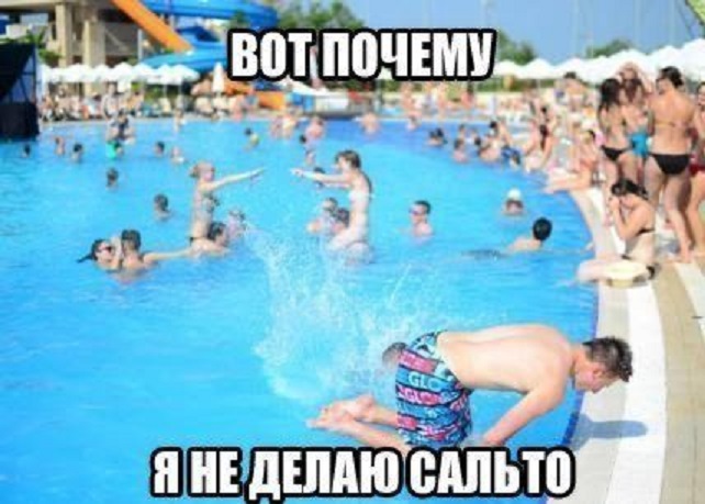 Сальто