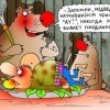 Запомни!