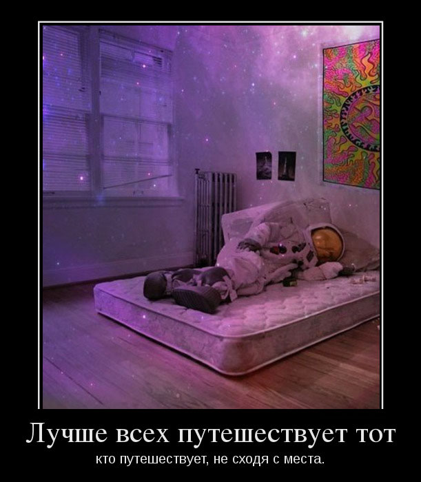 Путешественник