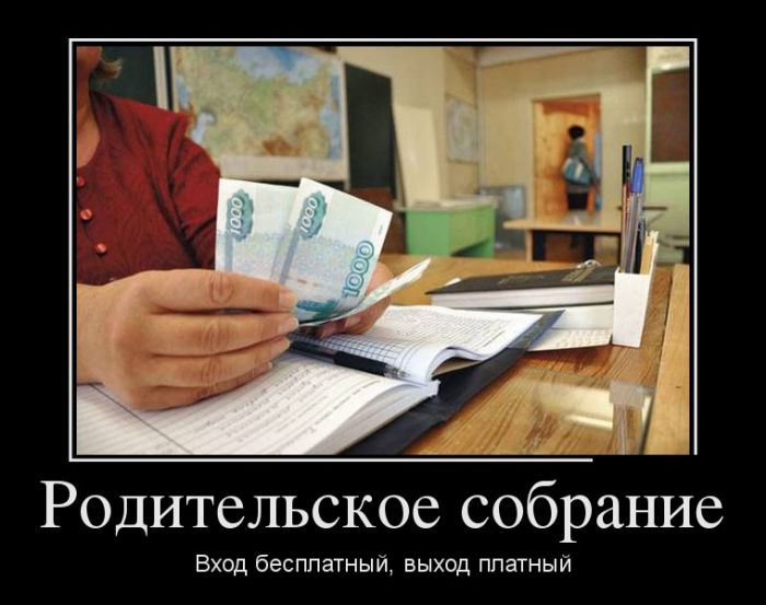 Родительское собрание