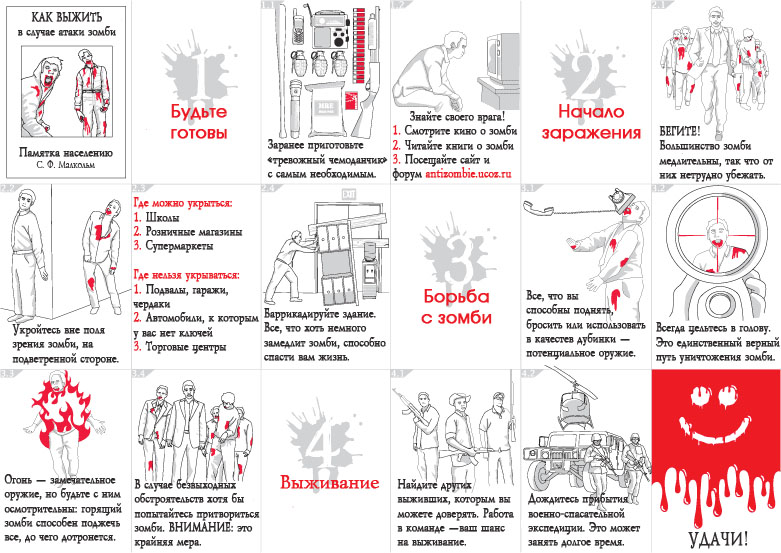 зомбиинструцыя)))))