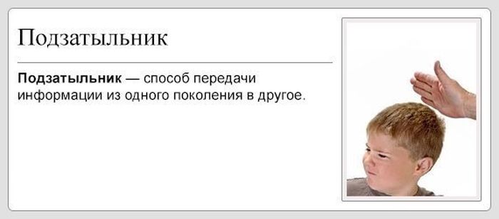 Подзатыльник