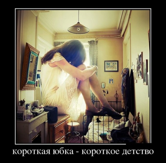 Короткая юбка