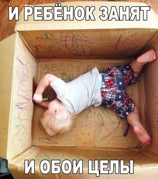 Ребенок занят