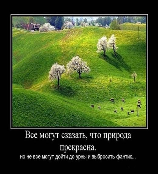 Природа прекрасна