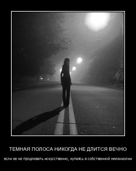 Темная полоса