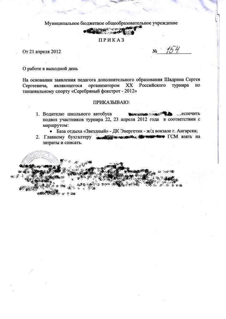 Приказ не КОМАНДИРА, а ВОРОВАТОТО-ПРЕСТУПНОГО ЧИНУШИ!