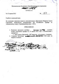 Приказ не КОМАНДИРА а ВОРОВАТОТО-ПРЕСТУПНОГО ЧИНУШИ!