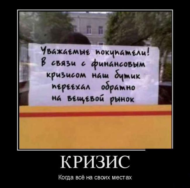 Кризис
