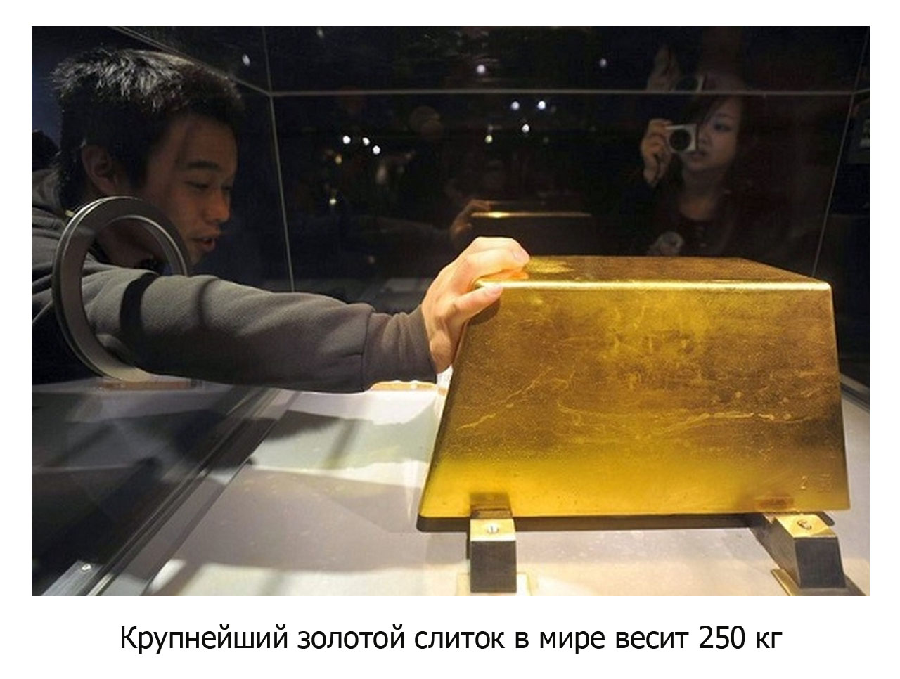 Крупнейший слиток золота
