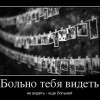 Больно тебя видеть
