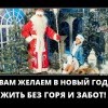 С Новым годом!