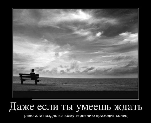 Умение ждать