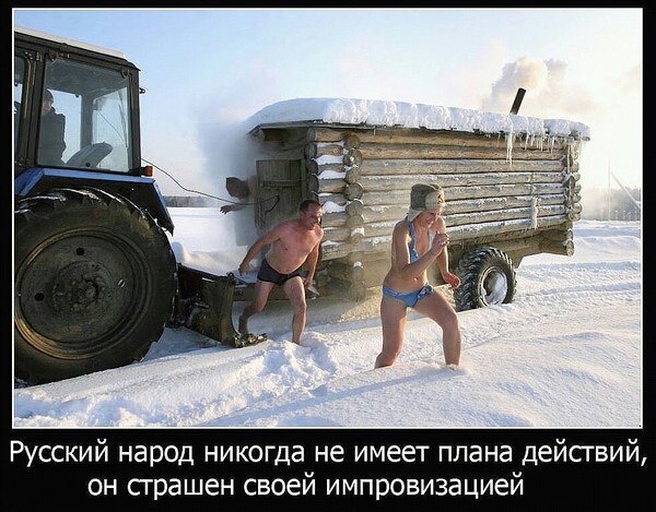 Импровизация русских