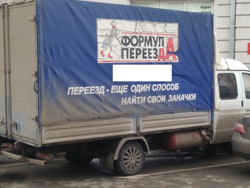 Формула переезда