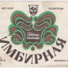 Имбирная Имбирная