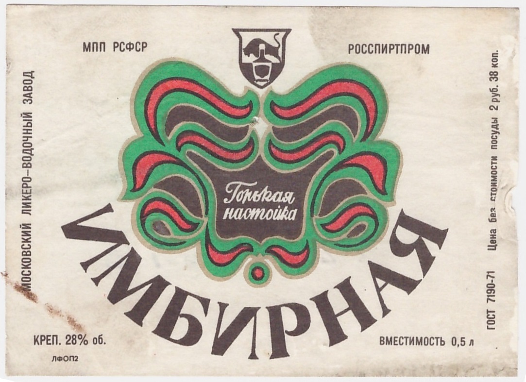 Имбирная