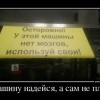 Надейся и сам не плошай