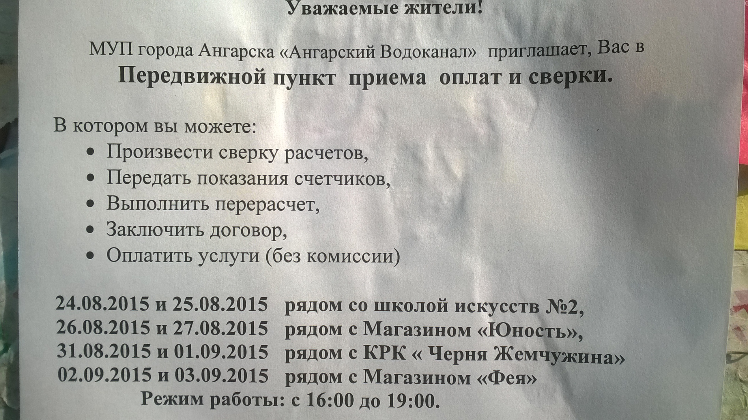 Передвижной пункт "Водоканала".