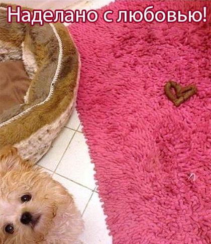 наделано с любовью))))))