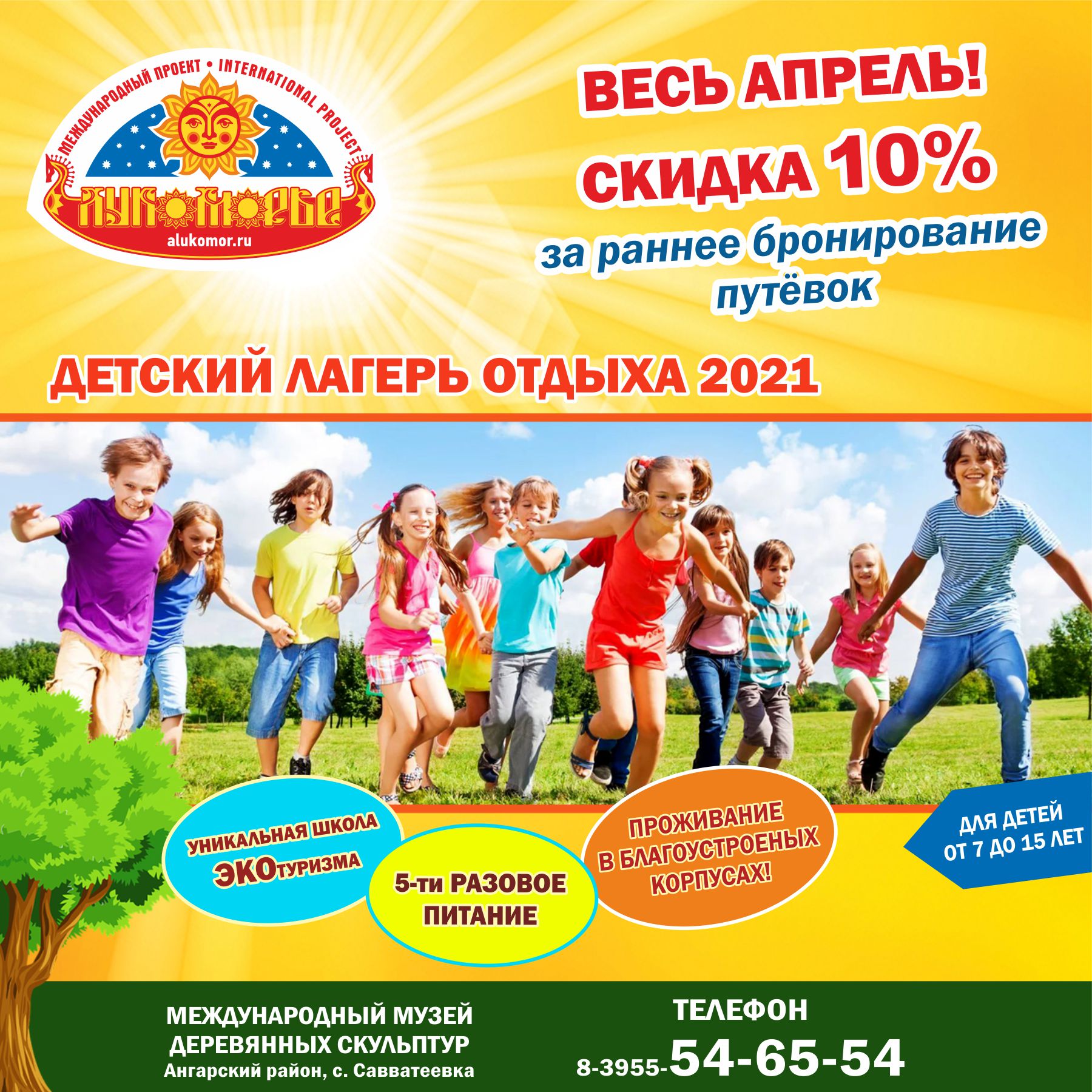 ДОЛ Лукоморье