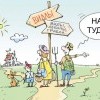 Нам туда