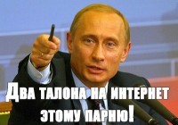 2 талона на энтернет