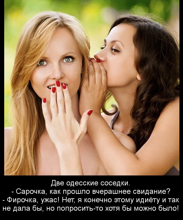 Соседки