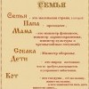 Семья