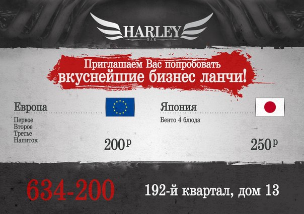 Бизнес - ланчи в баре "Harley"