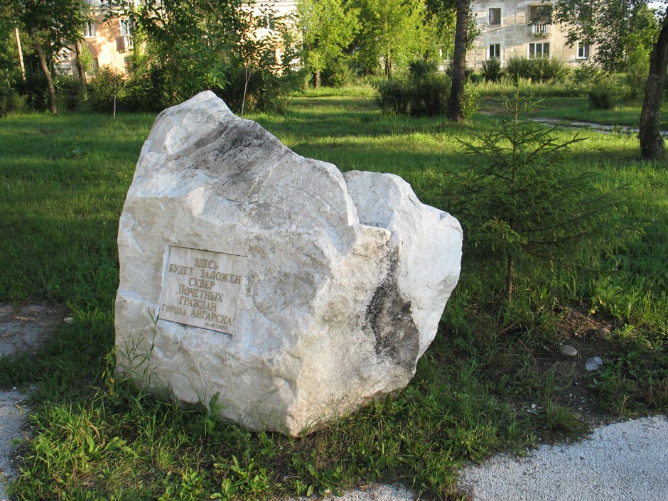 Скоро будет сквер!