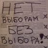 Выборы как итог безысходности 16 Выборы как итог безысходности 16