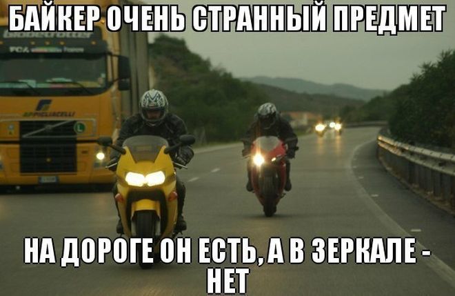 Байкер очень странный