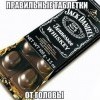 Правильные таблетки Правильные таблетки