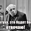 Сказал-ответил