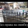 Без права на ошибку