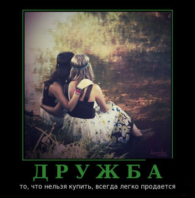 Дружба
