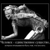 Существо Существо