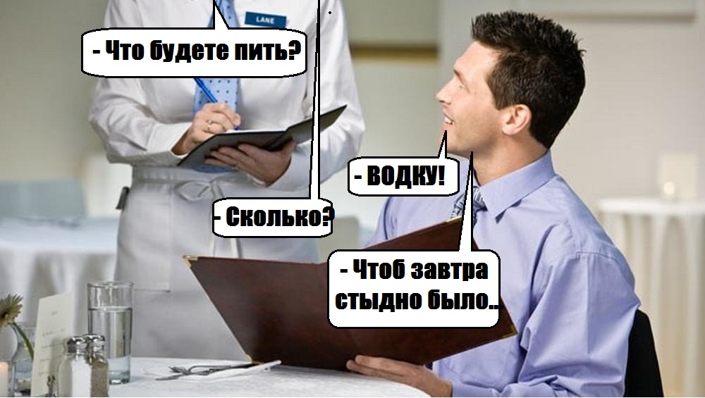 Завтра-стыдно будет