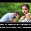 Брак по расчету
