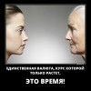 Единственная валюта