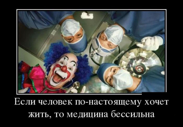 Медицина бессильна