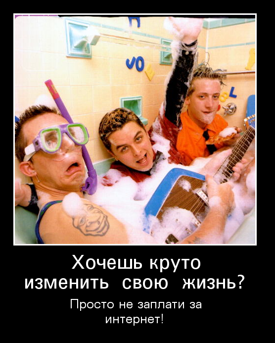 Изменить свою жизнь
