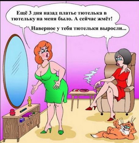 Тютельки