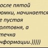 После пятой рюмки... После пятой рюмки...